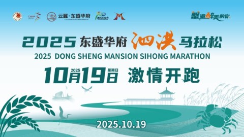 2025泗洪稻田湿地马拉松