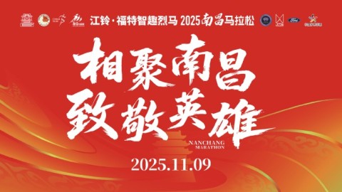2025南昌马拉松
